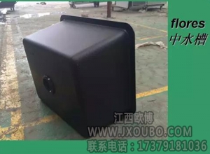 宜春水、水槽