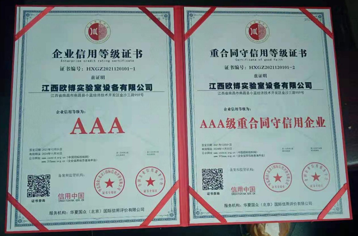 3A級重合同守信用企業