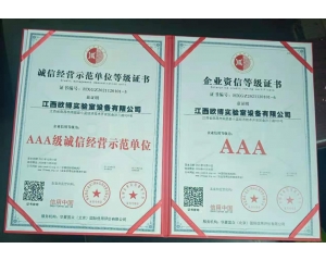 3A級誠信經營示范單位