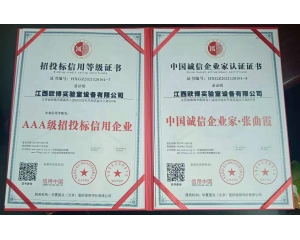 3A級招投標信用企業
